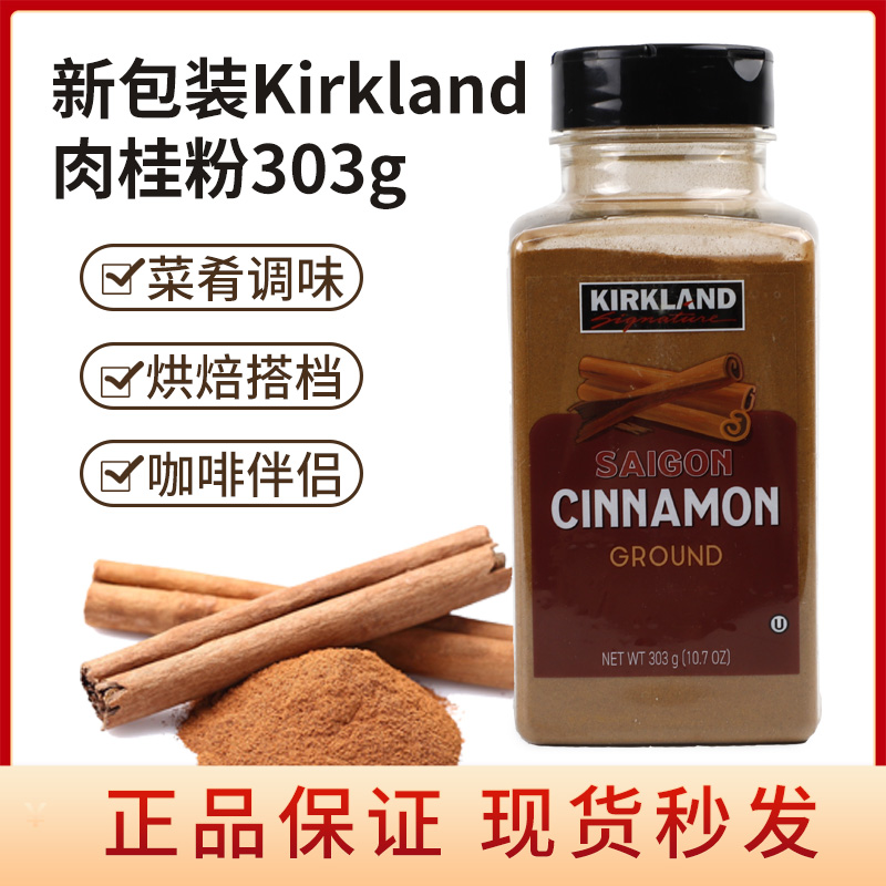 美国kirkland柯克兰天然纯肉桂粉桂皮粉无蔗糖健身咖啡烘焙专用