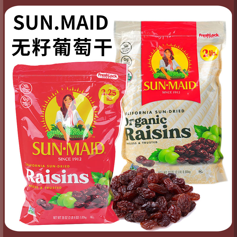 美国加州SUN·MAID阳光少女无籽葡萄干无蔗糖零食无核提子干水果