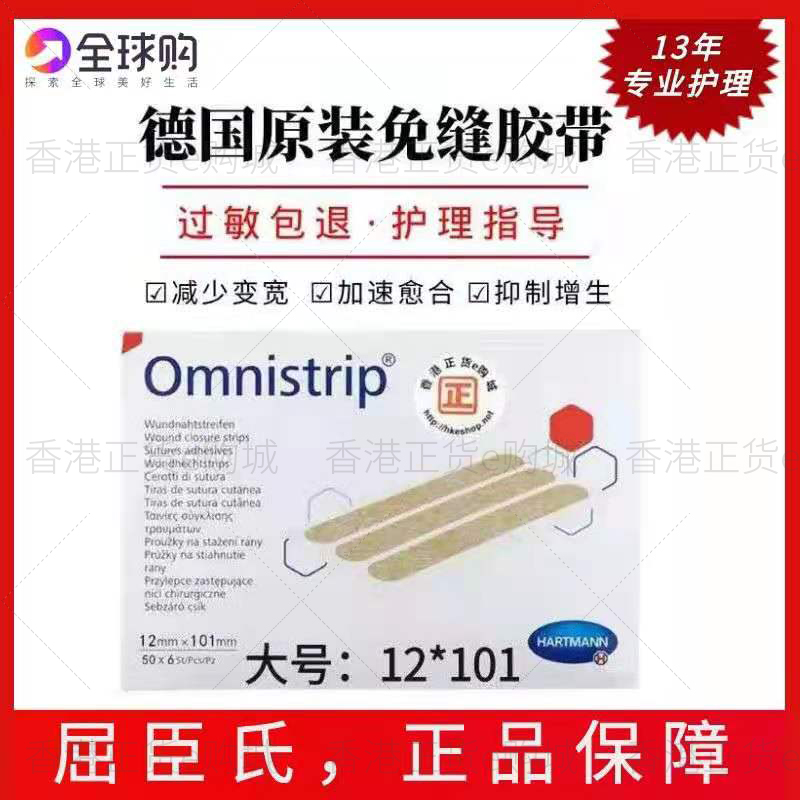 Snow Germany tape Pull together Put up Original Omnistrip Caesarean 3m Large scar stickerin the Electronic Dictionary/Electronic paper book/Stationery , Adhesive Supplies , Tape/Tape/Strips category - from Buy2taobao.com to provide professional Taobao agent buy service