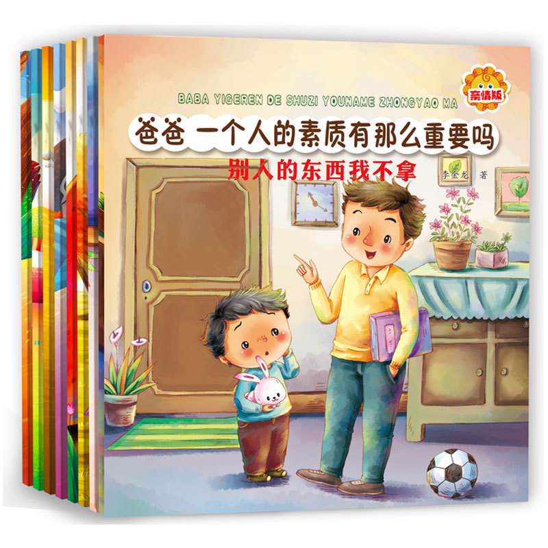 全套8册爸爸一个人的素质有那么重要吗绘本 3-6周岁如何从小培养孩子人格魅力幼儿绘本故事书图画书赢在起跑线儿童书在类目 书籍/杂志/报纸, 儿童读物/教辅, 绘画/漫画/连环画/卡通故事中 - 来自Buy2taobao.com提供专业的淘宝代购服务