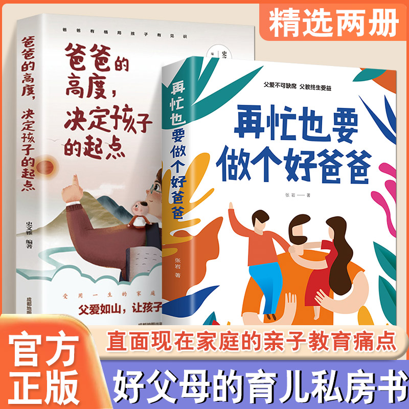 抖音同款 在再忙也要做个好爸爸书籍 愿你慢慢长大亲子沟通家庭教育父爱如山成功教子育儿不吼不叫育儿蹲下和孩子讲话家庭教育书籍