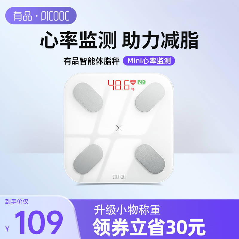 有品体脂秤智能充电精准家用秤体重秤