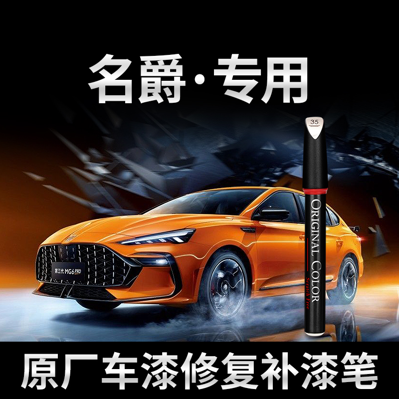 卡护MG名爵专用汽车补漆笔6 ZS HS 5锐腾3锐行GT划痕修复神器