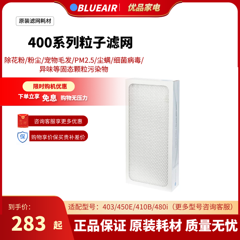 Blueair滤网 410B/403/480i适用 Particle粒子型除尘宠物毛过滤芯