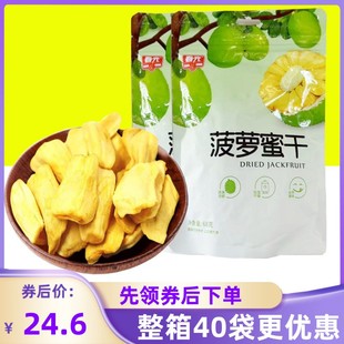 春光食品菠萝蜜干68g*2袋 果干小吃零食 三亚旅游优选 海南特产