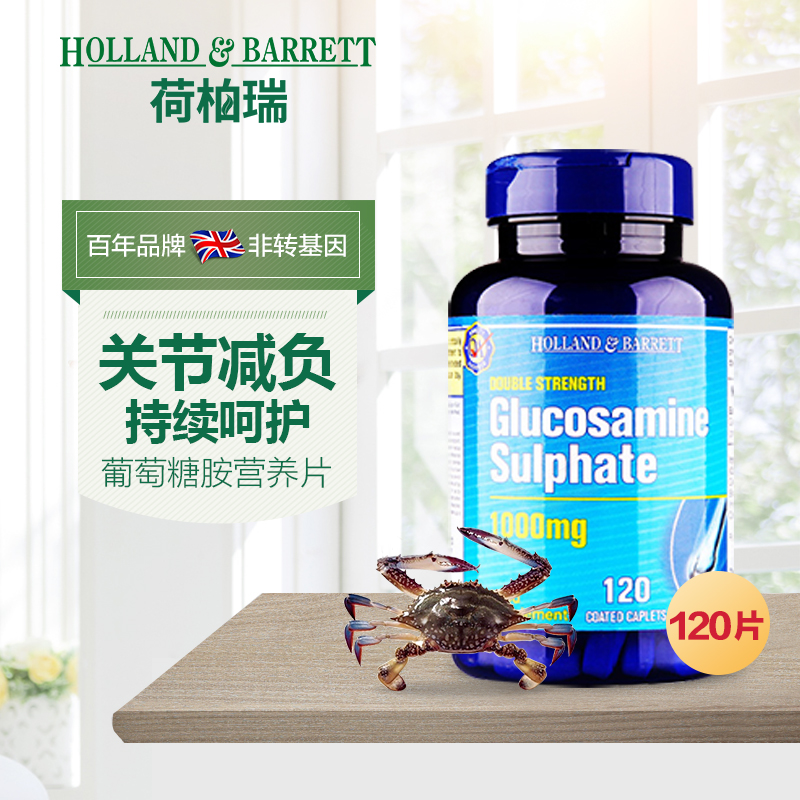 英國HB荷柏瑞進口葡萄糖胺營養片1000mg*120片呵護關節健康在類目 保健食品/膳食營養補充食品, 膳食營養補充食品, 海洋生物類, 氨基葡萄糖中 - 來自Buy2taobao.com提供專業的淘寶代購服務