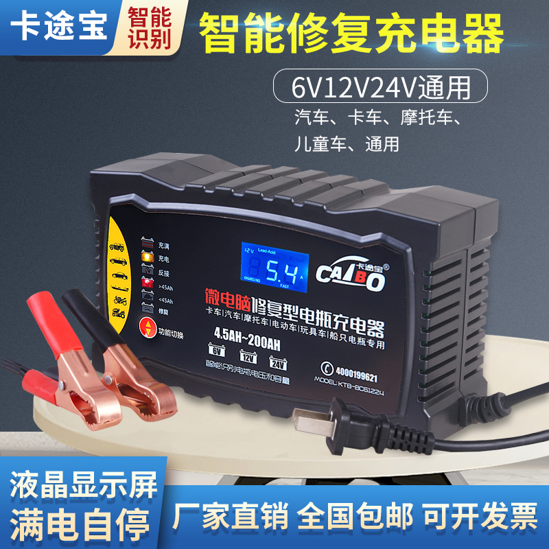 汽车摩托车电瓶充电器卡途宝12V24v6v智能修复型蓄电池通用充电机在类目 摩托车/装备/配件, 摩托车配件, 电瓶充电器中 - 来自Buy2taobao.com提供专业的淘宝代购服务