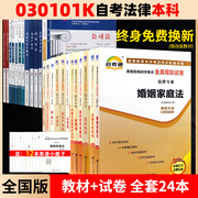 [Revision for free] Self-examination law undergraduate 030101K textbook + self-examination pass test paper real questions a full set of 24 2022 self-examination exams for college promotion to undergraduate specialties set of adult self-examination English two Marx