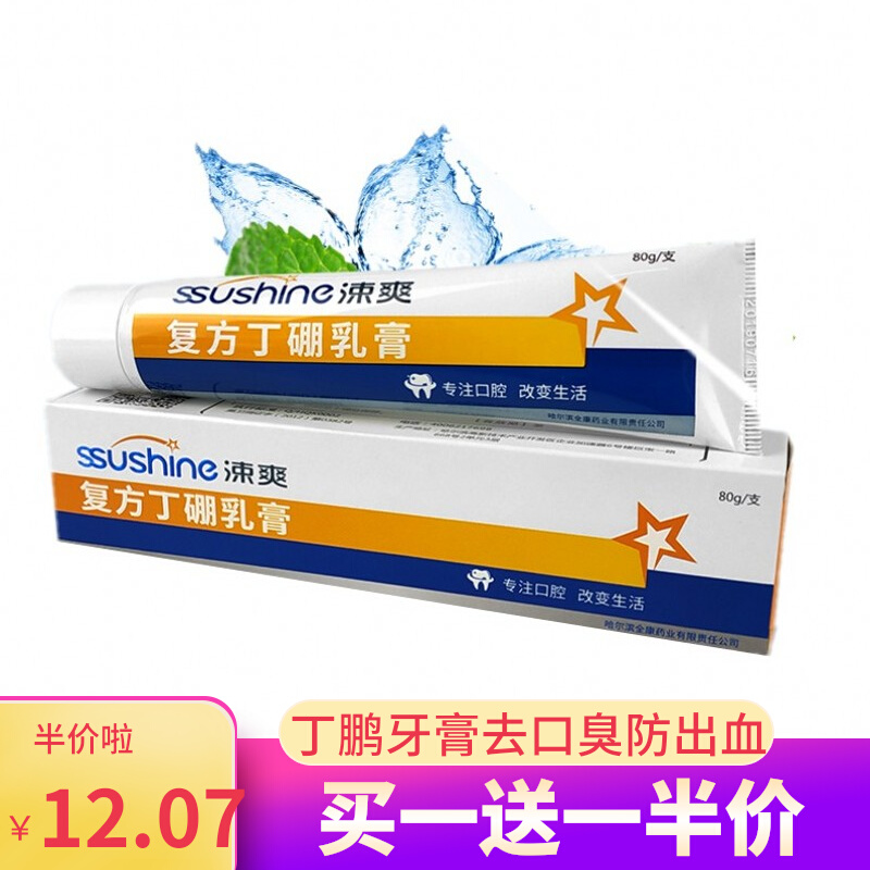 特价丁硼_涑爽复方丁硼 乳膏80g 丁硼祛火牙膏束爽丁朋缓痛孕产妇护理