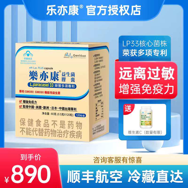 乐亦康益生菌胶囊