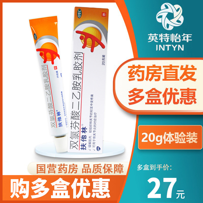 扶他林扶它林软膏肌肉劳损肤他林膏_价格_多少钱_优惠券_优惠信息