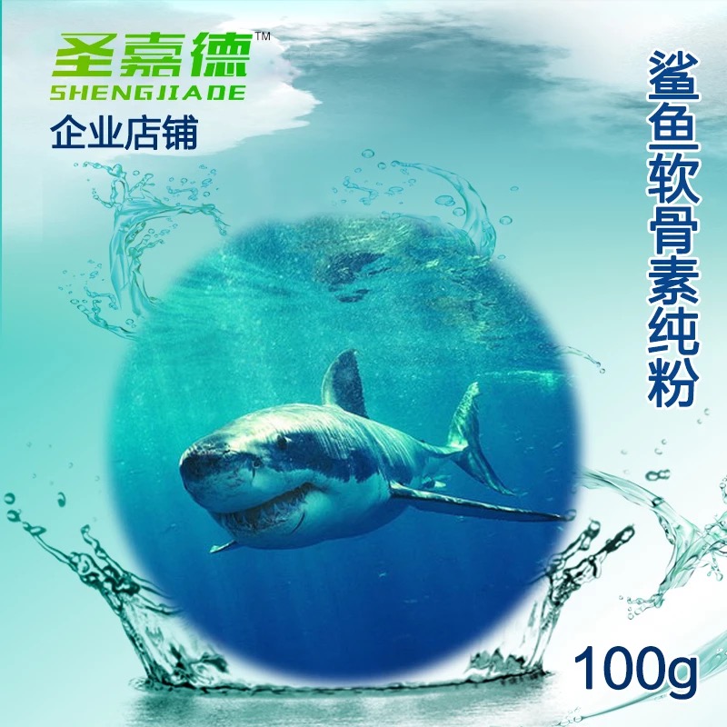 鲨鱼软骨素粉硫酸软骨素食品级100克出口级送量勺品质保证在类目 保健食品/膳食营养补充食品, 普通膳食营养食品, 其他膳食营养补充食品, 其他膳食营养补充剂中 - 来自Buy2taobao.com提供专业的淘宝代购服务