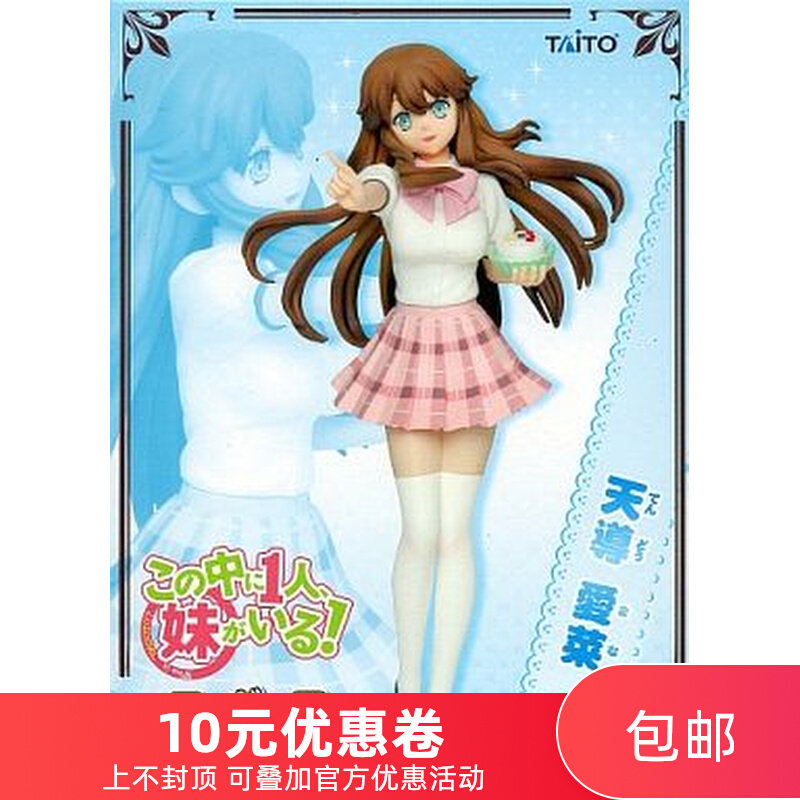爱玩乐日版taito三人行必有我妹天导爱菜手办现货包邮