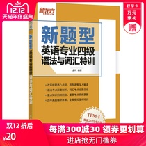 Interpretation and analysis of the new syllabus of the four levels of grammar and vocabulary training for English Majors in the official flagship store