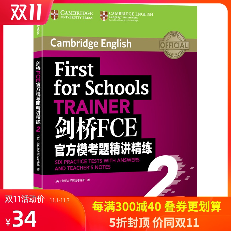 【新东方官方旗舰店】剑桥FCE官方模考题精讲精练2 Trainer剑桥通用英语考试官方备考书籍 fce考试备考词汇语法资料教材 英语官网|ruв категории книги/журнал/газета, экзамен/учебник/тезис, иностранный язык, экзамен, Бек/BEC - от Buy2taobao.com для оказания профессиональной услуги покупки агента Taobao