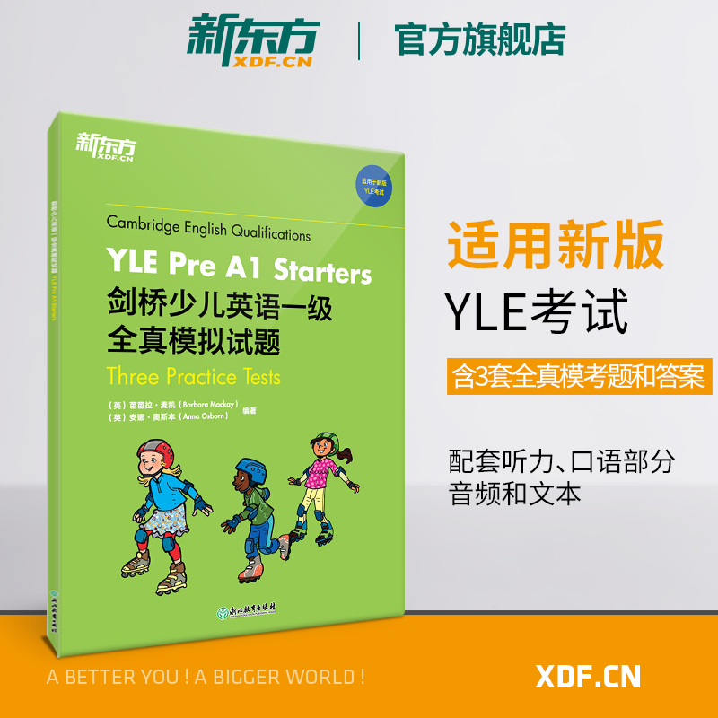 【新东方官方旗舰店】剑桥少儿英语一级全真模拟试题YLE Pre A1 Starters 小学儿童ketpet英语模考题备考资料剑桥通用英语口语书籍