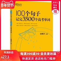 Official flagship store, 100 sentences, 3500 college entrance examination words, review, classify, memorize, memorize, memorize, memorize, memorize, memorize, memorize, memorize, memorize, memorize, memorize, memorize, memorize, memorize, memorize, memorize, memorize, memorize, memorize, memorize, memorize, memorize, memorize, memorize, memorize