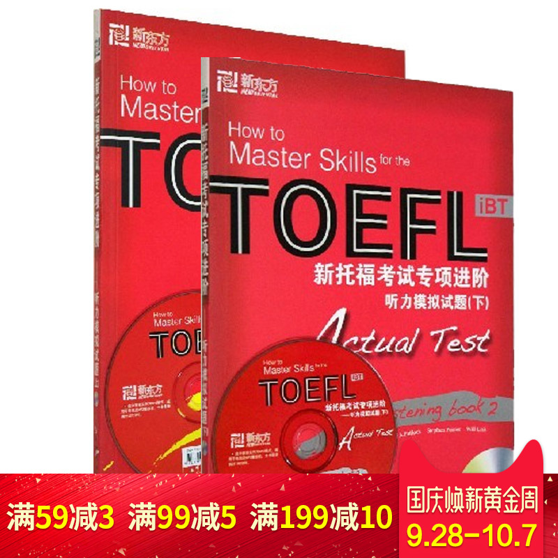 [New Oriental Official Flagship store iBT examination special Advanced hearing Simulation questions upper/lower) TOEFL IBT Actual Test Listening Book Englishin the Books/Magazine/Newspaper , Freedom Packs category - from Buy2taobao.com to provide professional Taobao agent buy service