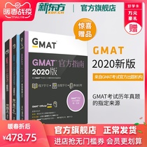 A new version of 2020gmat Official Guide: comprehensive + Chinese + Mathematics (3 copies) GMAT test over the years og text logic quantitative reasoning review new Oriental official website