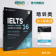 现货【新东方官方旗舰店】剑桥雅思官方真题集16 培训类 IELTS剑15 G类全解 备考试全真试题 出国英国留学考试书籍英语