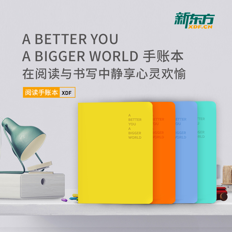 【新东方官方旗舰店】阅读手账本 橙黄蓝绿四色 记事摘抄笔记本 A BETTER YOU A BIGGER WORLD在类目 书籍/杂志/报纸, 图书周边, 文化创意手账中 - 来自Buy2taobao.com提供专业的淘宝代购服务