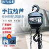 手拉葫蘆1噸2噸3噸手動吊葫蘆5t家用倒鏈10噸3米6m起重鏈條吊機鐵 手拉葫蘆1噸2噸3噸手動吊葫蘆5t家用倒鏈10噸3米6m起重鏈條吊機鐵