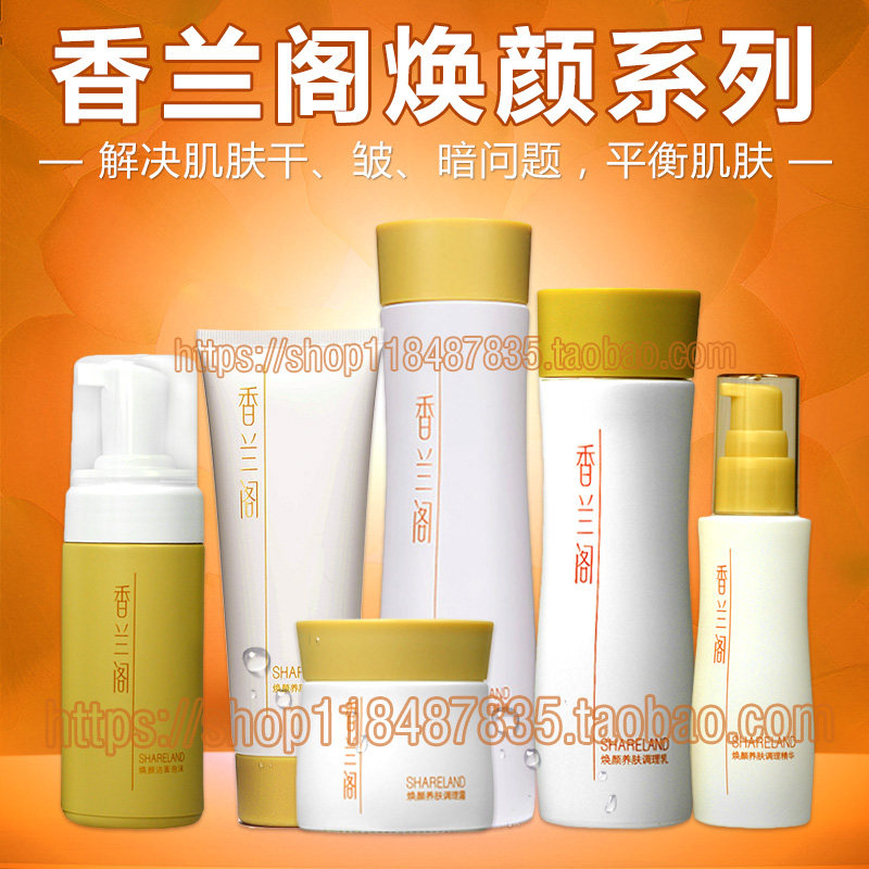 国珍香兰阁焕颜系列补水保湿祛黄亮肤抗皱护肤化妆品套装专柜正品