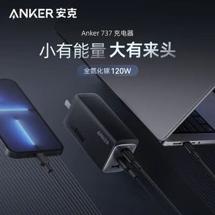 Anker安克737全氮化镓120W充电器适用于iphone14苹果13手机100W华为65W笔记本150充电头GaN多口PD快充插头