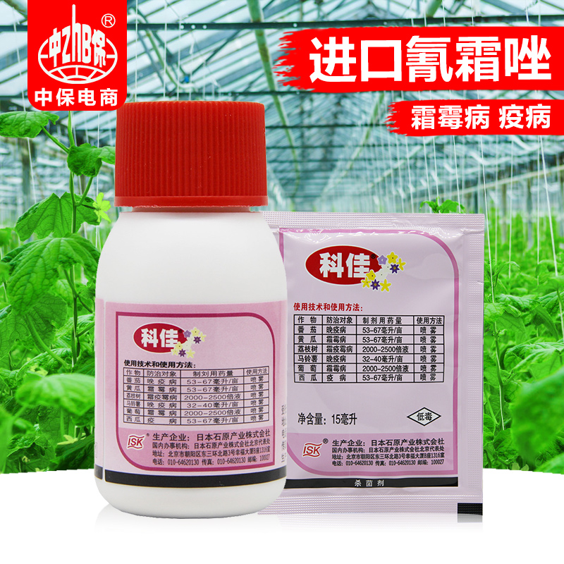 日本科佳氰霜唑番茄黄瓜葡萄西瓜草莓霜霉病晚早疫病农药杀菌剂