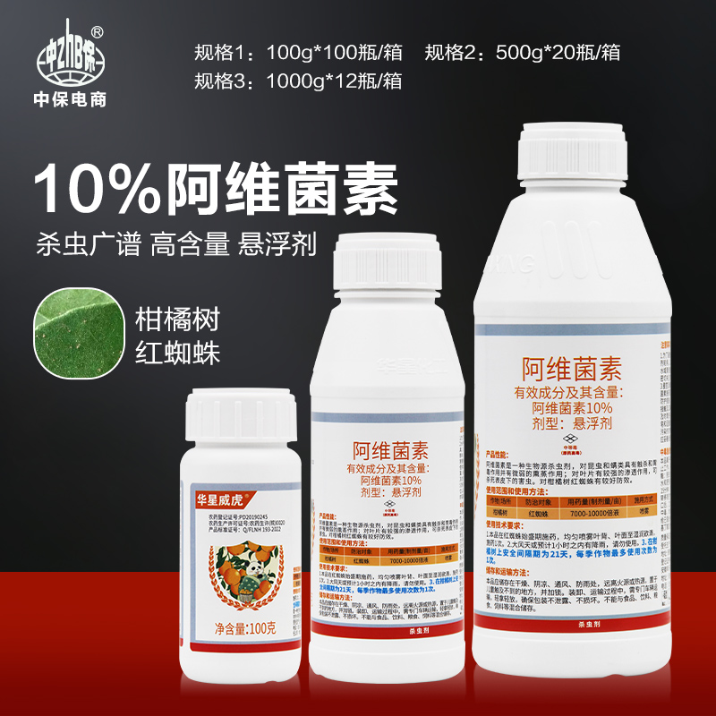 10%阿维菌素 果树柑橘红蜘蛛锈壁虱杀螨剂触杀胃毒农药杀虫剂