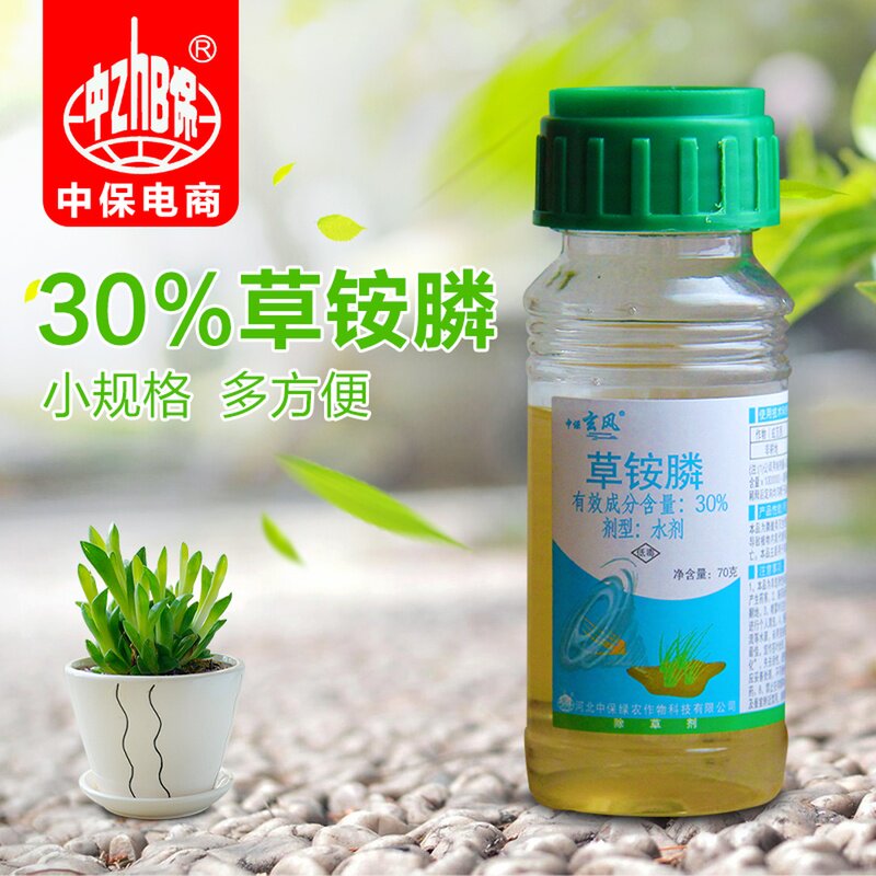 草铵膦30家用除草剂养花小区院子杂草小飞蓬烂根一扫光除草剂