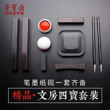 荣宝斋文房四宝套装笔墨纸砚 成人礼盒送礼初学者书法用品国画包邮礼品毛笔套装文房四宝精品套装
