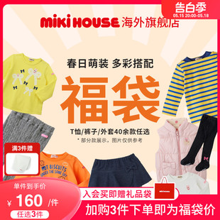 MIKIHOUSE童装福袋480元3件儿童卫衣外套裤子T恤HOTBISCUITS