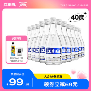 江小白高粱酒小瓶装酒白酒纯粮食酒40度150mL*12瓶清香型官方正品