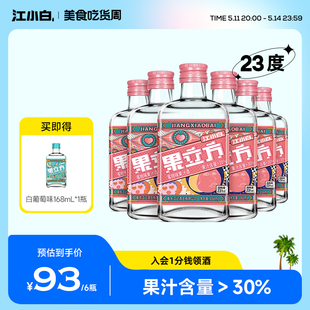 江小白果立方水蜜桃味果酒23度168ml*6瓶水果味酒微醺果汁低度酒