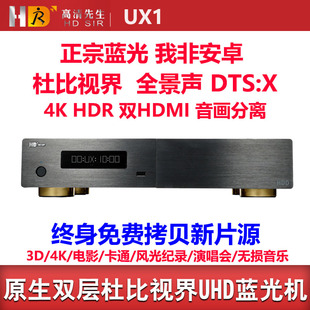 HDSIR UX1 高清先生4K蓝光播放机3D硬盘播放器全景声杜比视界UX3