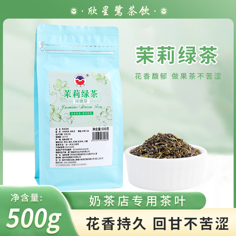 茉香绿茶奶茶店专用茶叶散装茉莉花绿