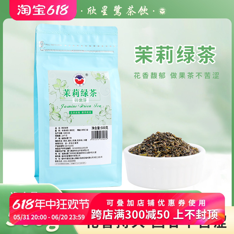 茉香绿茶奶茶店专用茶叶散装茉莉花绿