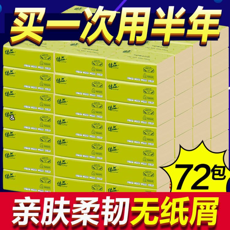 72包佳益餐巾纸抽纸家用卫生纸巾面巾纸婴儿本色整箱实惠装擦手纸