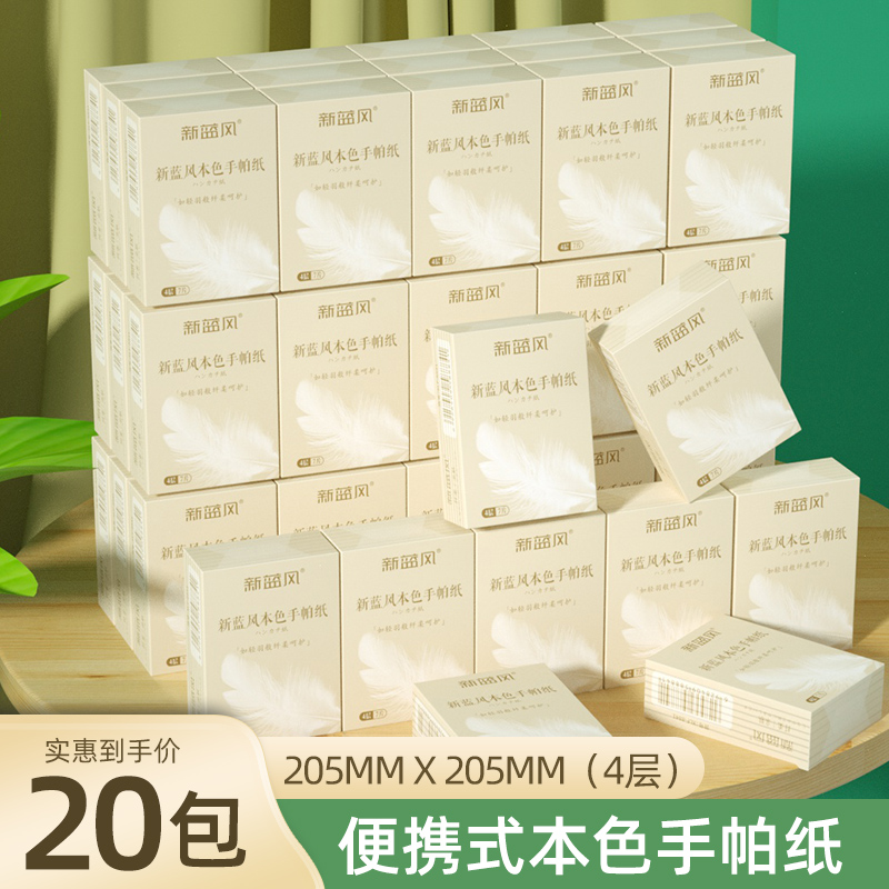 新蓝风手帕纸便携式小包抽纸50包装餐巾纸家用实惠整箱批发卫生纸