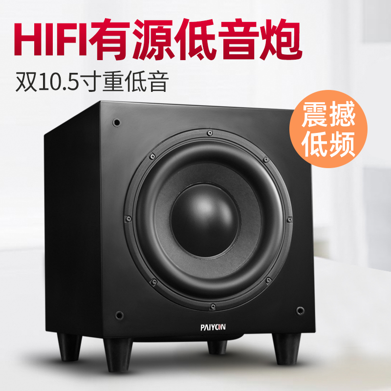 PAIYON派扬双10.5寸350W有源超低音炮 家庭影院hifi音箱 音效震撼