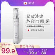 UCM Japanese collagen eye cream to dilute dry fine lines to dark circles, eye bags, firming, anti-wrinkle, staying up late and hydrating women