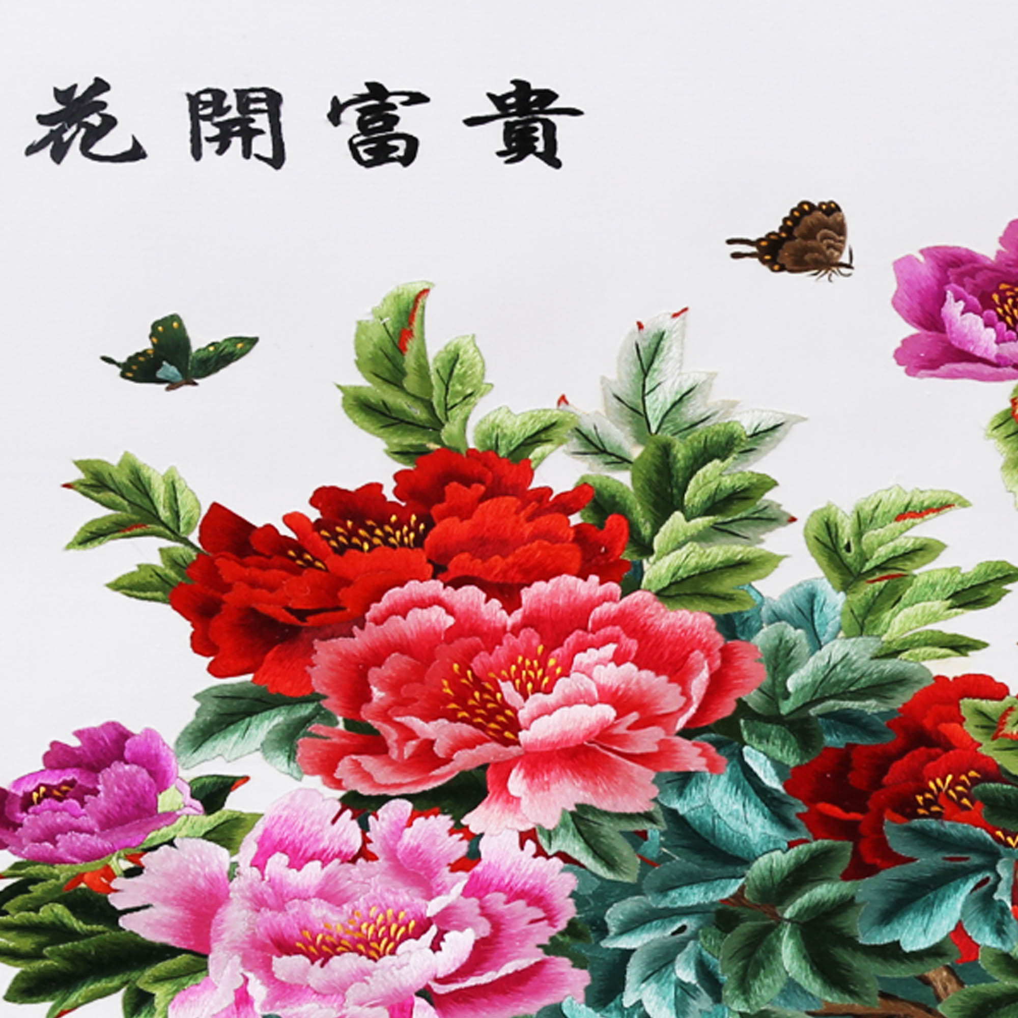 中国刺绣工艺大师 侯玲玲 汴绣花开富贵牡丹图