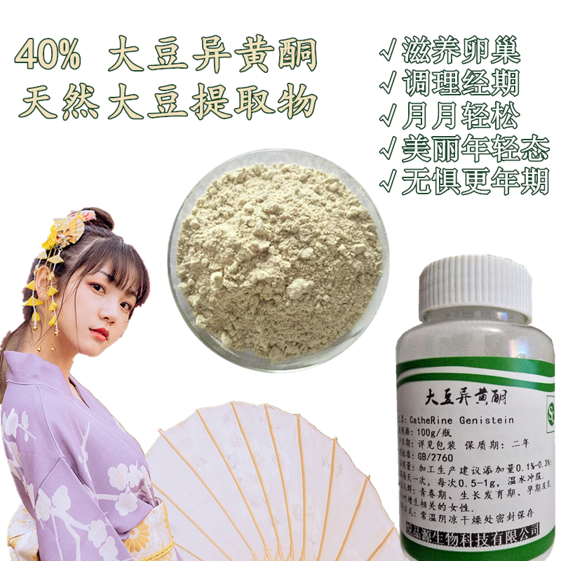 大豆异黄酮粉大豆提取物异黄酮食品级植物雌激素调理月经滋养卵巢在类目 粮油米面/南北干货/调味品, 烘焙原料/辅料/食品添加剂-新, 食品添加剂, 其它食品添加剂中 - 来自Buy2taobao.com提供专业的淘宝代购服务