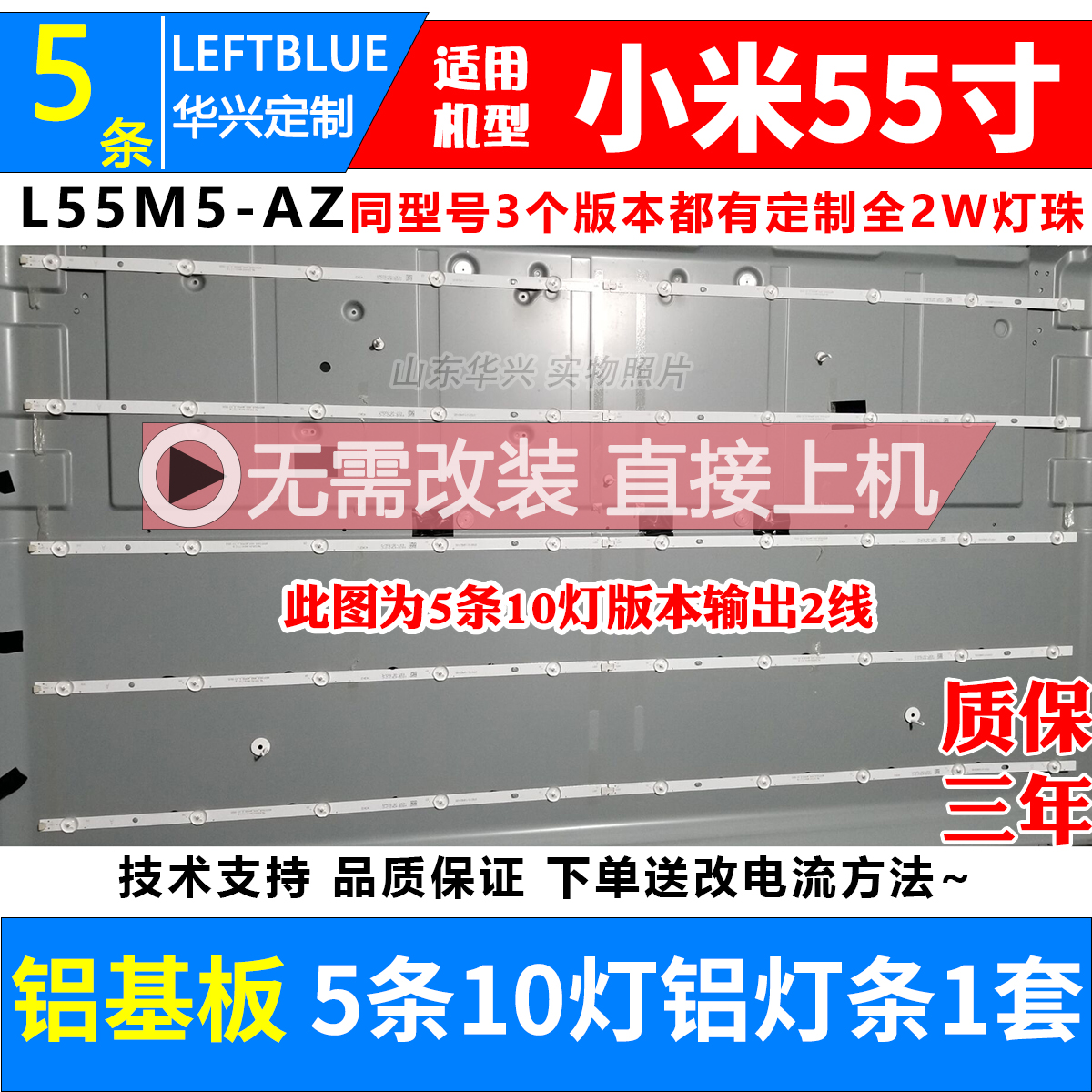 鲁至适用小米L55M5-AZ灯条L