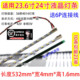 23.6寸24寸小灯珠液晶屏LED灯条532mm 533mm长液晶屏电视背光灯条