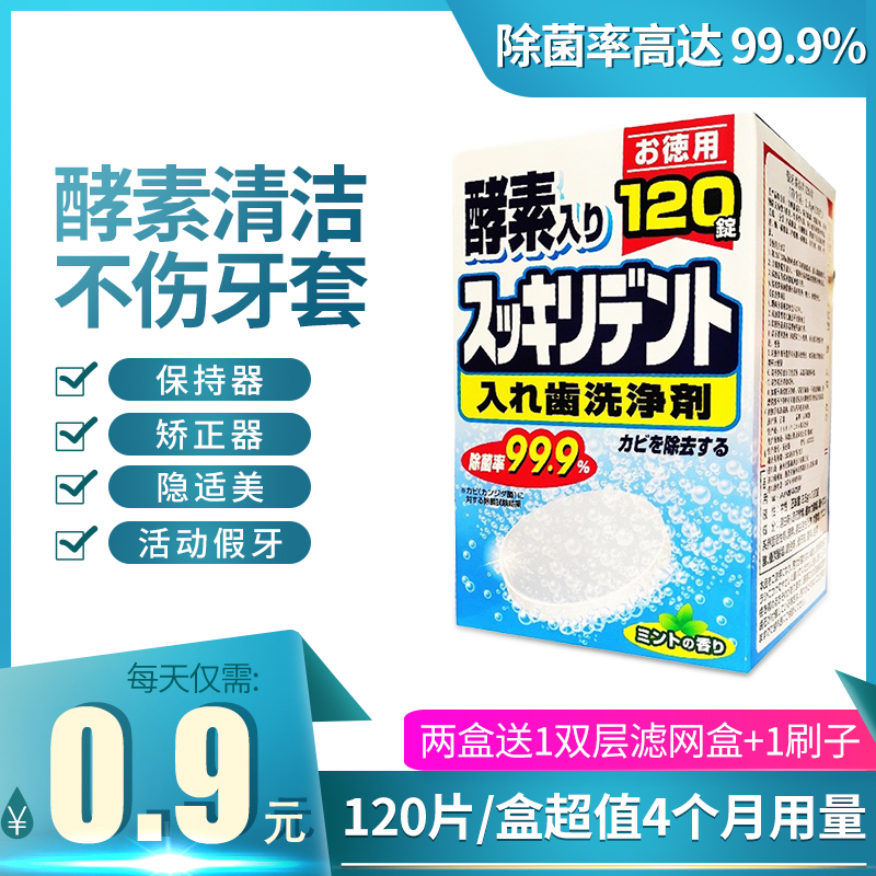 日本狮王假牙清洁片 保持器牙套泡腾