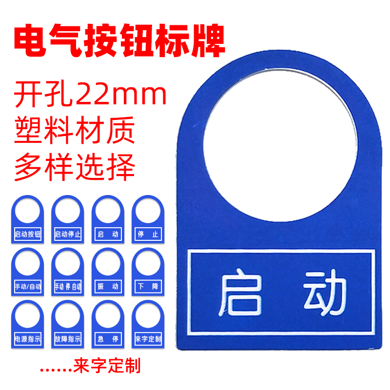 定制100个22mm一体式按钮挂牌指示灯标牌框电箱信号灯标示框铭牌