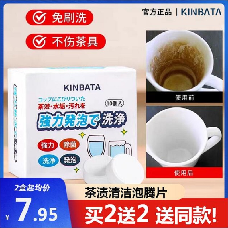 日本kinbata茶渍泡腾片去茶垢清洗神器水壶茶壶茶具除水垢清洁剂