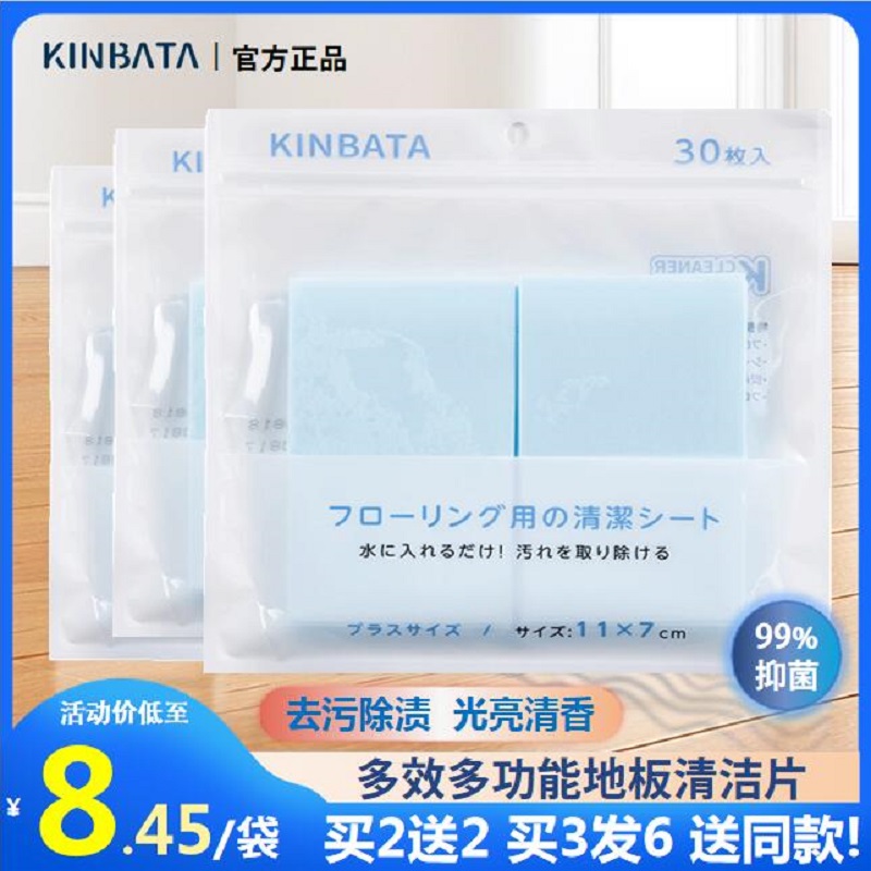 日本kinbata多效瓷砖地板清洁片地面地砖清洁神器增亮剂拖地香液